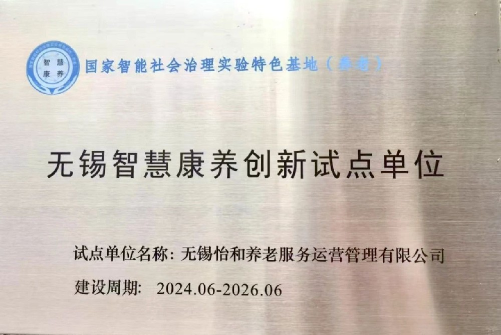 无锡养老院,无锡敬老院,无锡护理院,经开区养老院,无锡康复医院,术后康复,瘫痪护理,阿尔兹海默症,无锡养老院哪家好,无锡养老哪里好,无锡养老院前十排名